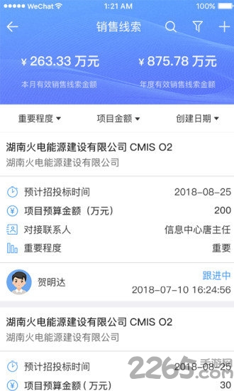 项目宝手机软件