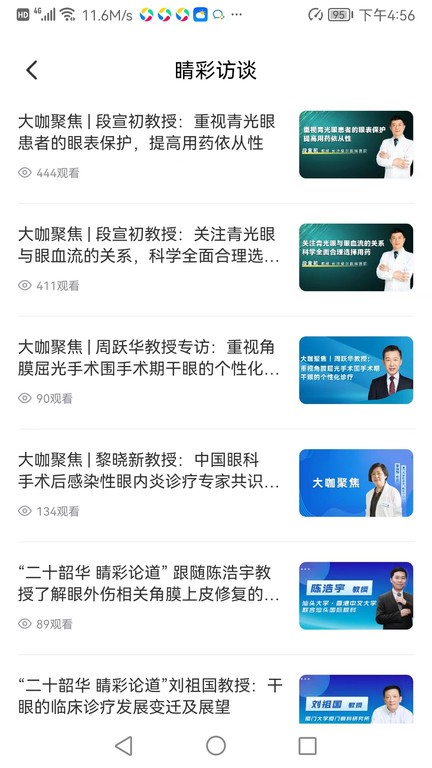眼科名医app