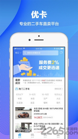 优卡二手车市场