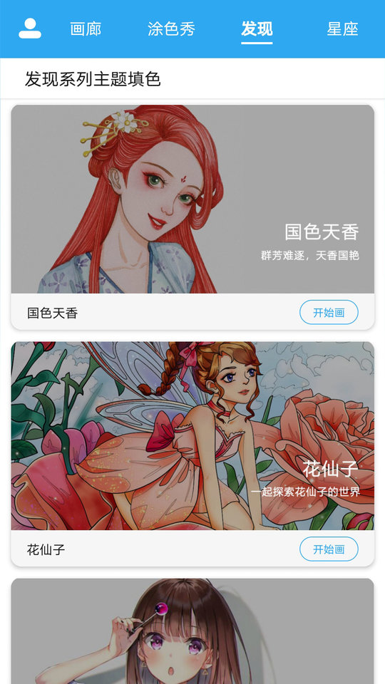 数字填色精灵手机版下载