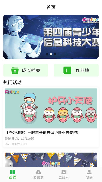 卡乐思云课堂app
