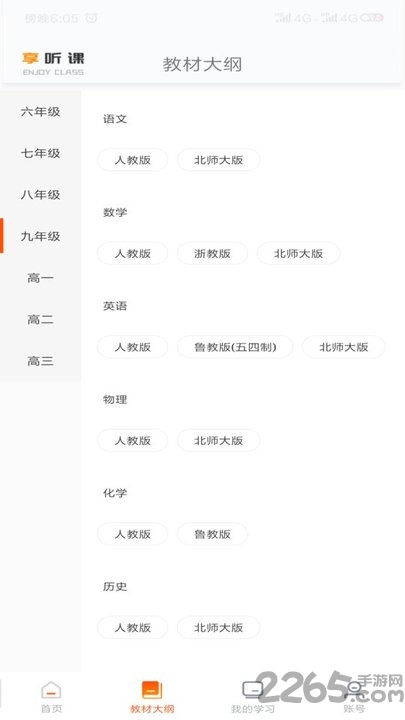 享听课官方版