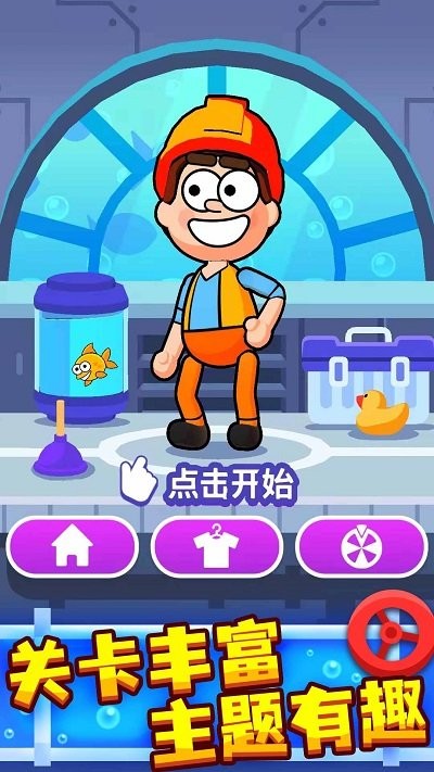 接管大师游戏