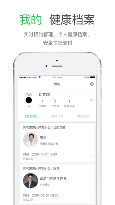 贝致口腔