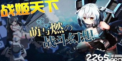 战姬天下