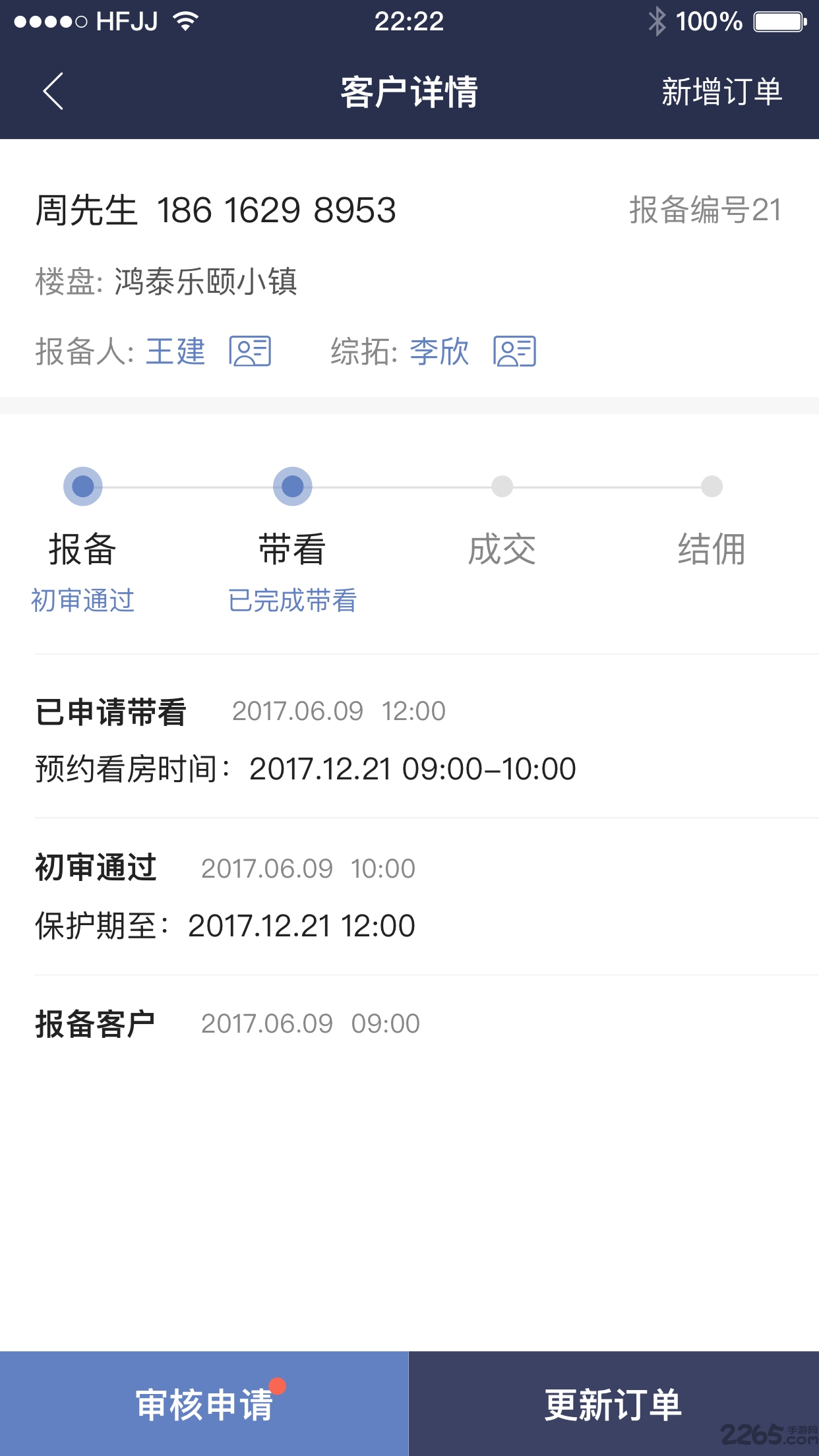 好房销售助手手机版