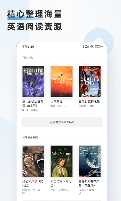 小雀英语阅读app