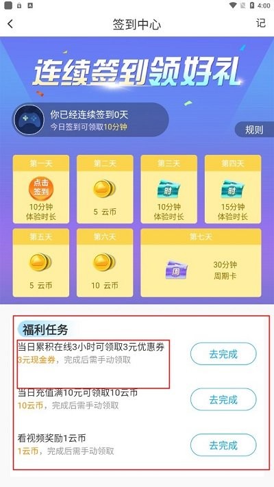 领沃云电脑客户端 领沃云电脑手机版使用教程