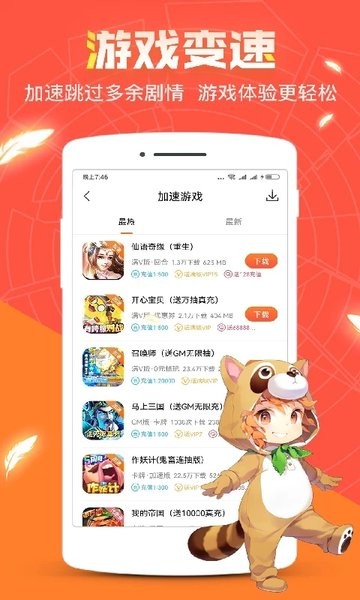 红果游戏盒子官方版