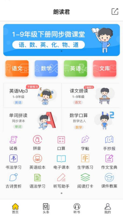 朗读君英语同步课堂