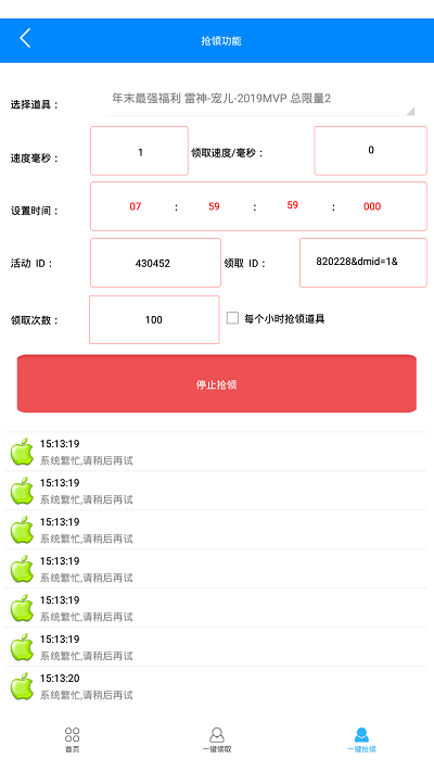 cf活动助手一键领取小苹果