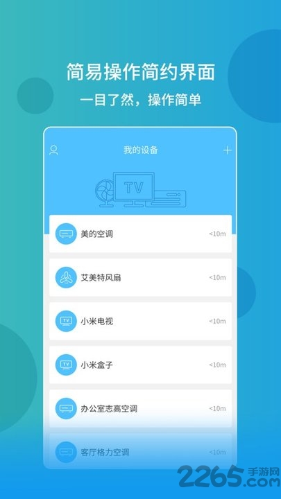 安卓手机万能遥控器