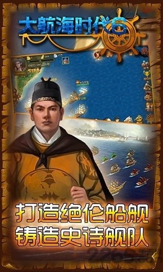 大航海时代6台服官方版