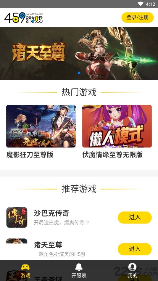 459游戏盒子最新版下载