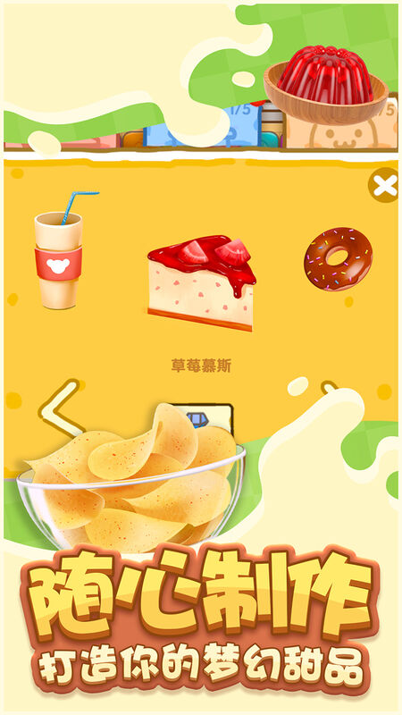 美滋滋甜品店最新版