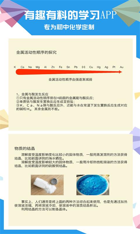 土豆初中化学软件