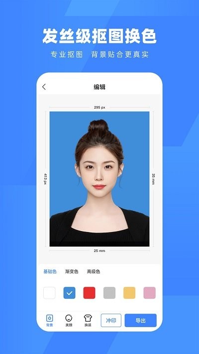 口袋证件照软件