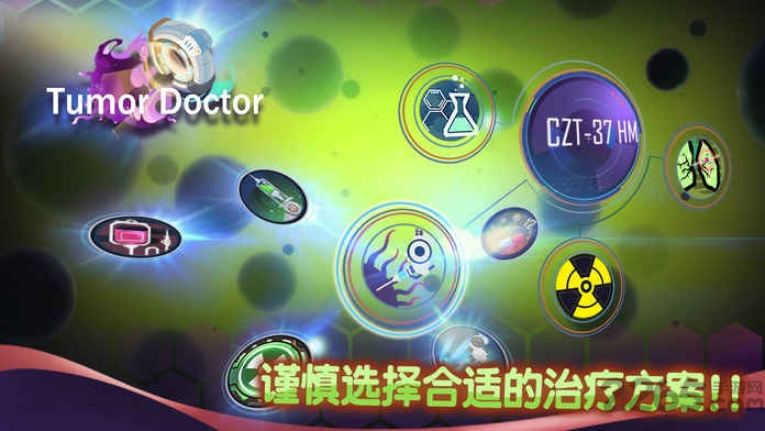 肿瘤医生安卓游戏