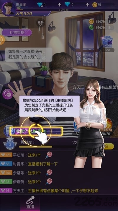 熊猫主播间破解版