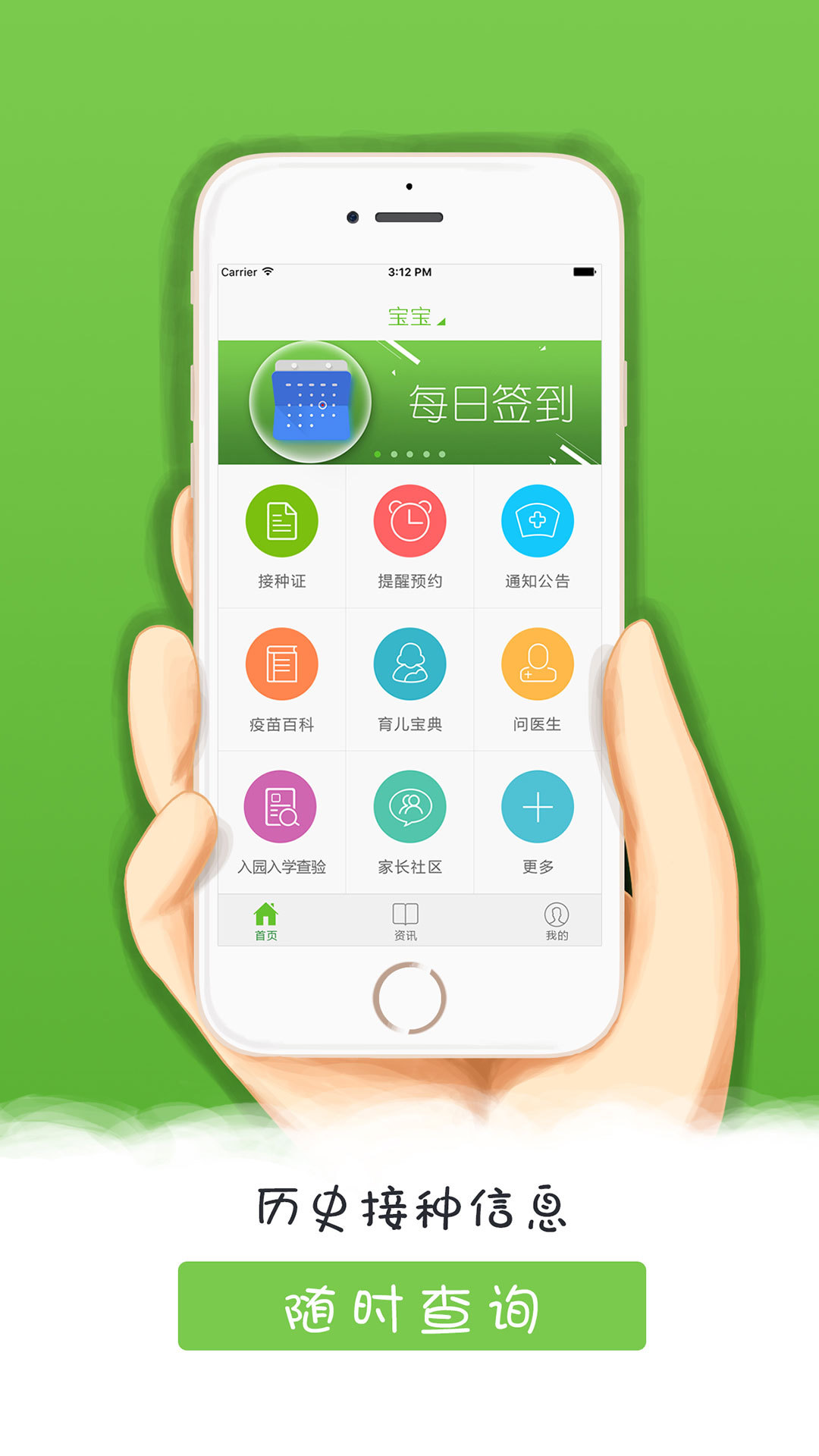 快乐疫苗客户端