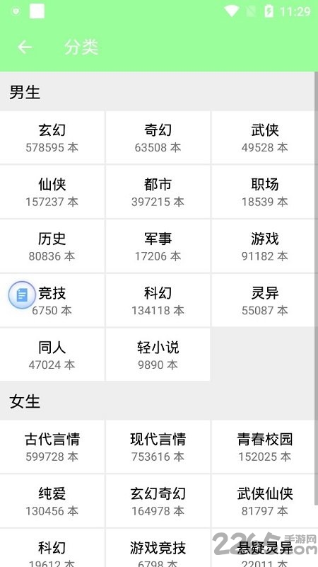 整点小说免费版