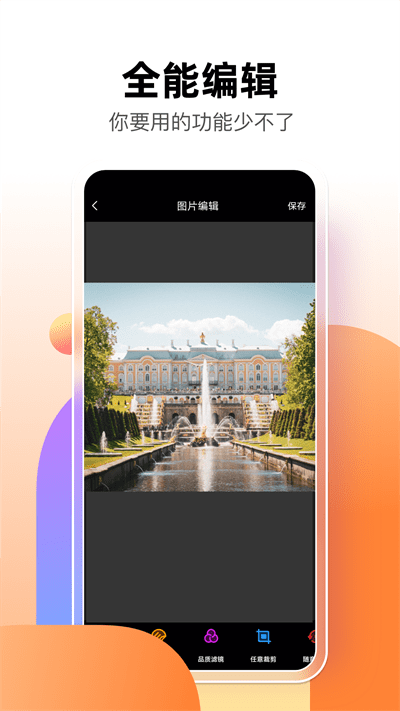 智能抠图p图君最新版 智能抠图p图君app下载