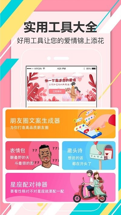 聊天术软件
