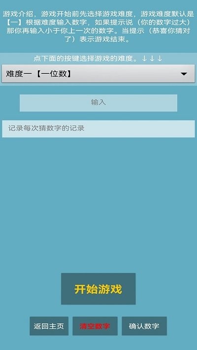 猜数字手机版