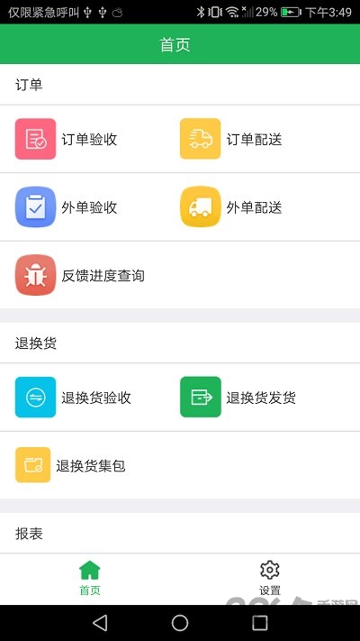 汽配铺服务商作业最新版本