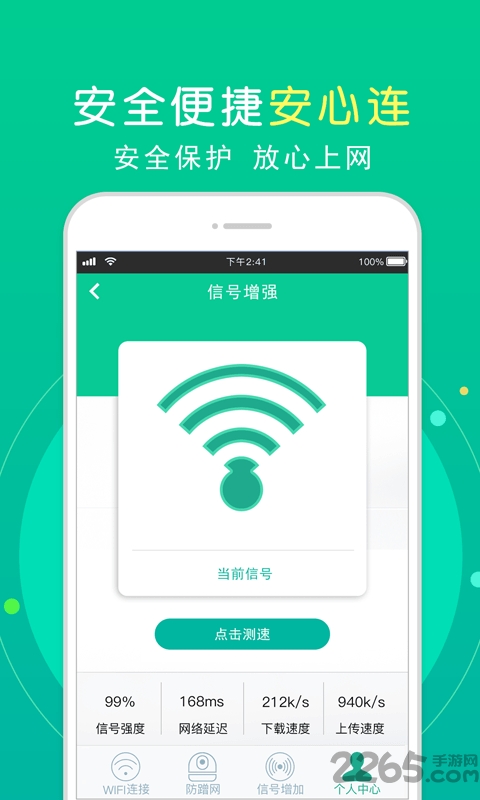 wifi测速工具正式版
