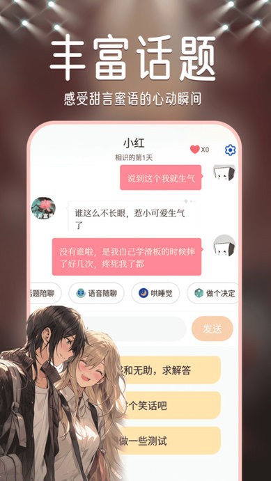 虚拟恋人AI免费版app 虚拟恋人AI聊天软件