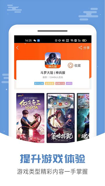 手指玩游戏盒子app