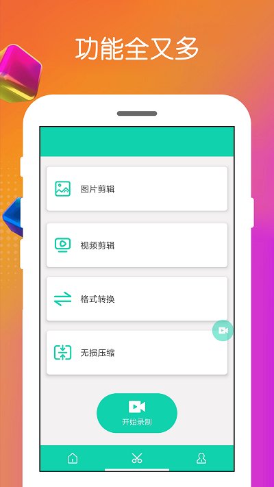 万能录屏宝软件(改名全能录屏宝)