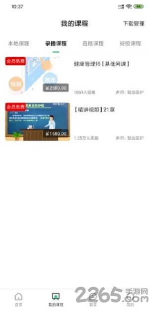 智选医护app