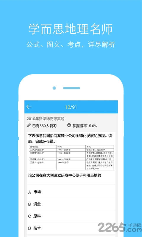地理app