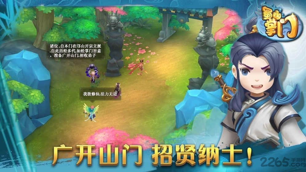 蜀山掌门安卓版下载