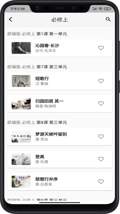 必背古诗文app 必背古诗文官方版下载