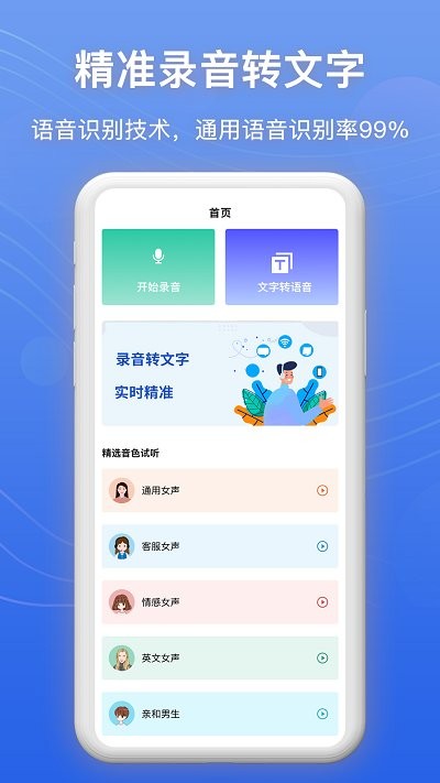 免费录音转文字app下载