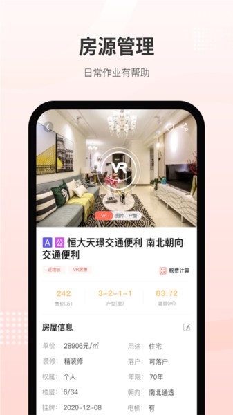 乐呵经纪人app最新版下载