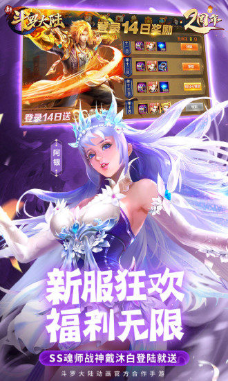 新斗罗大陆腾讯版