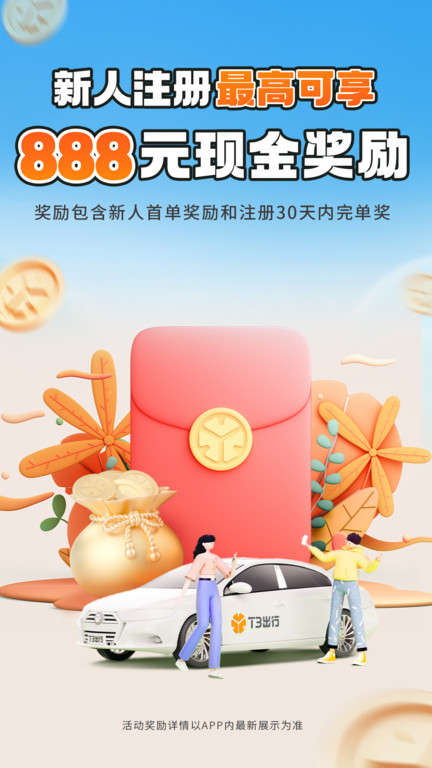 高德t3车主端