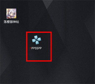ppsspp怎么导入游戏 ppsspp导入游戏教程