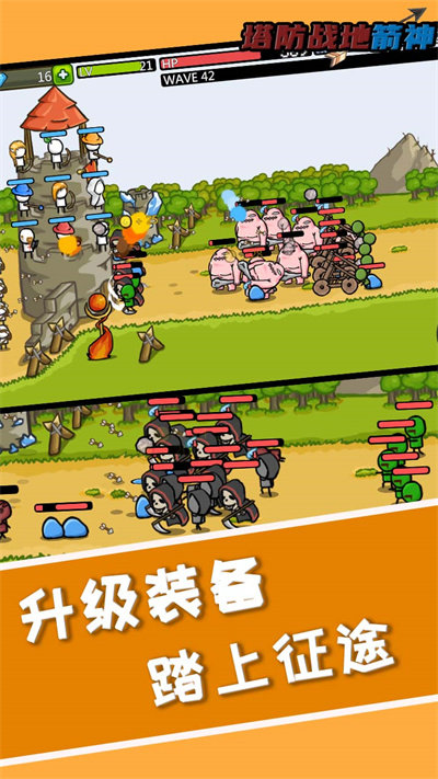 塔防之战地箭神官方版