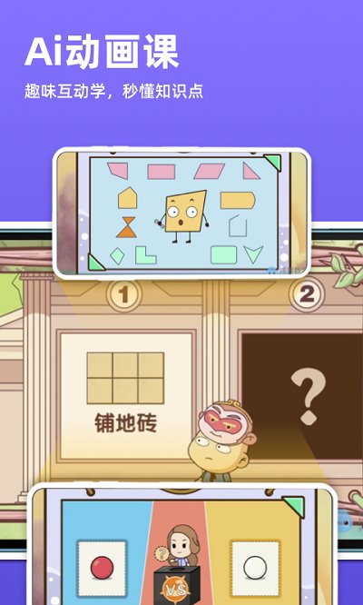 洋葱学院小学官方版