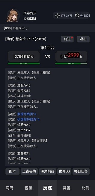 炼贰最新版