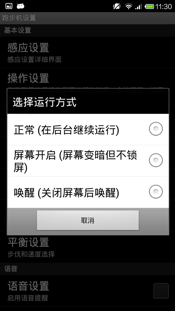 跑步机手机版