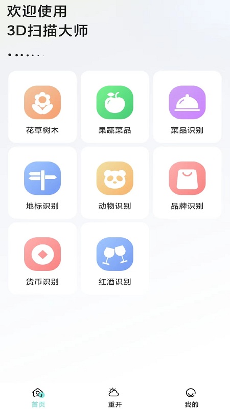 3d扫描多多软件