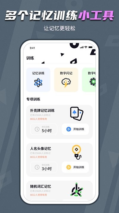 背个x记忆助手安卓