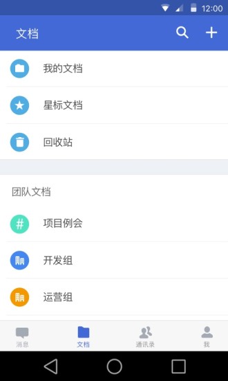 wps云协作app