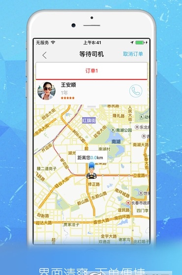 菠萝出行app下载